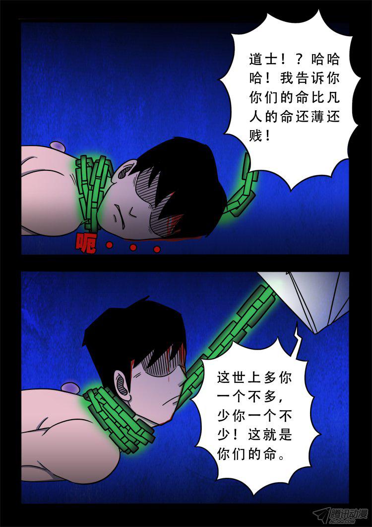 《我为苍生》漫画 063话