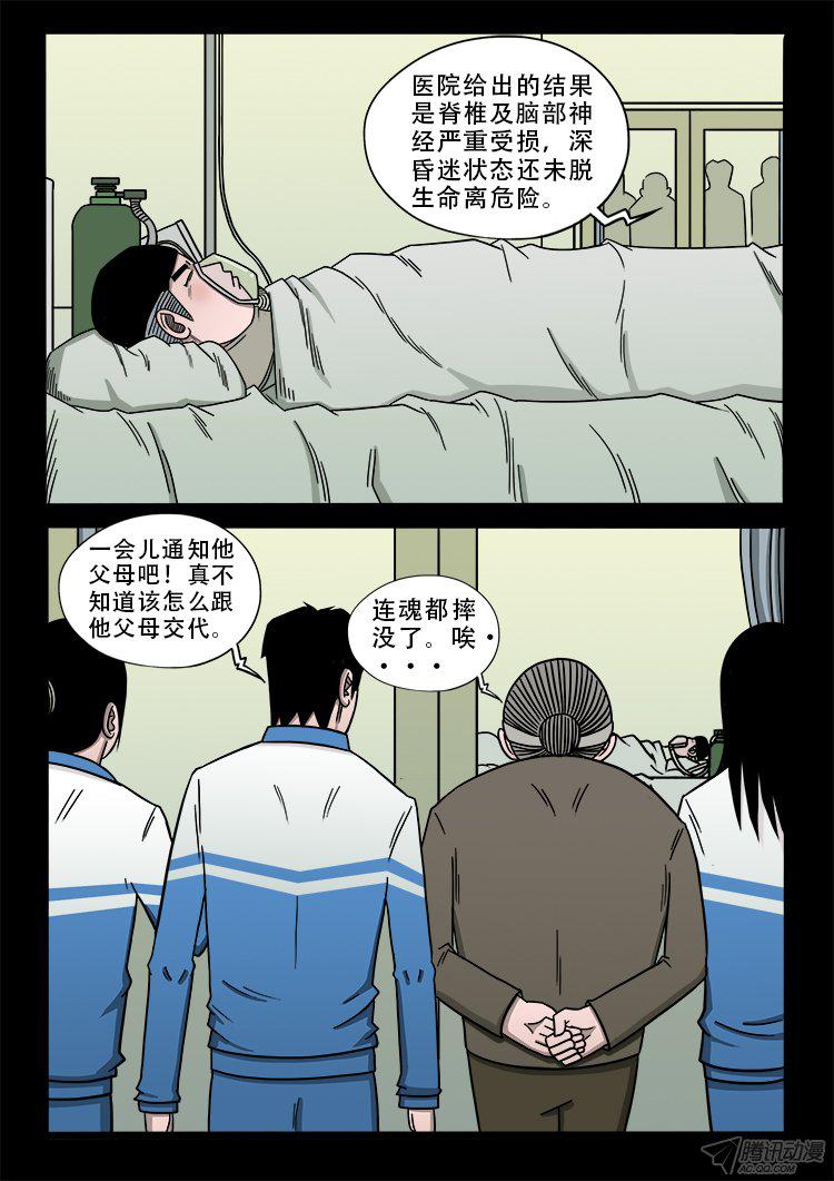 《我为苍生》漫画 065话