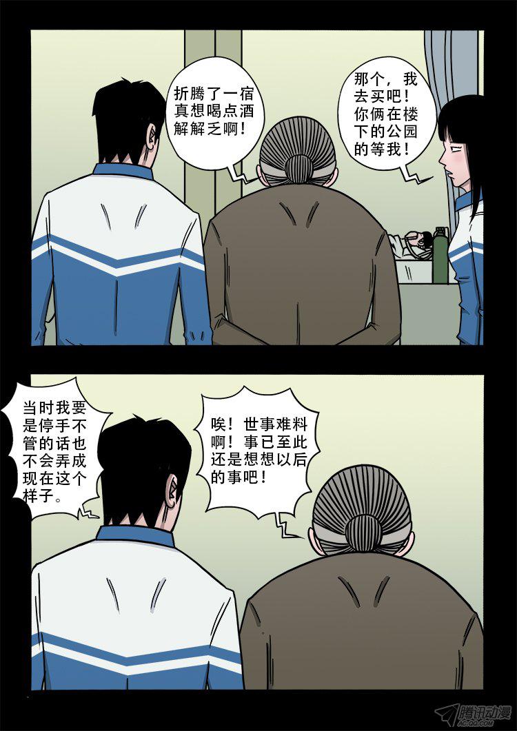 《我为苍生》漫画 065话