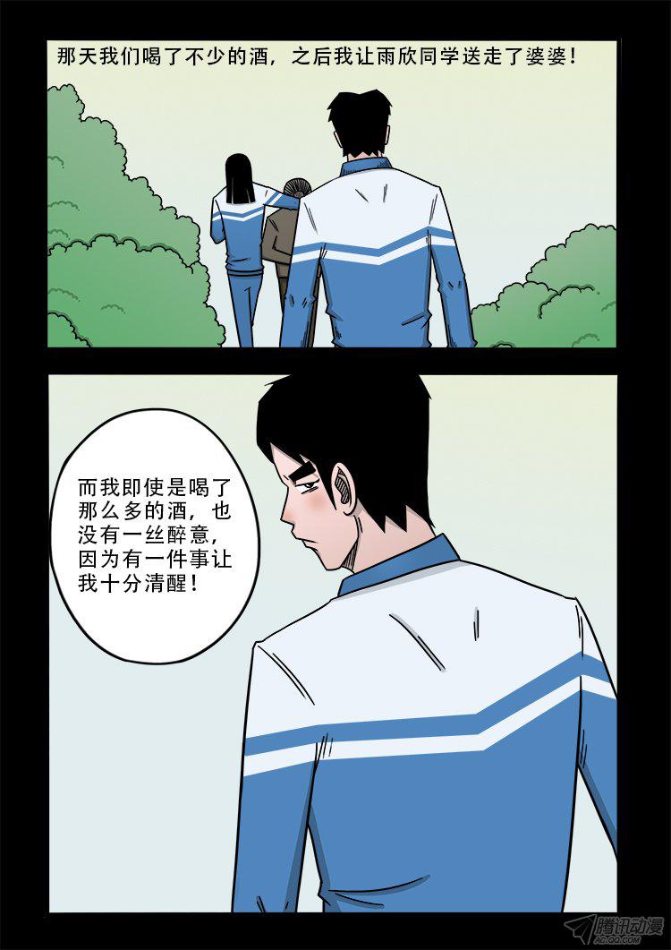 《我为苍生》漫画 065话