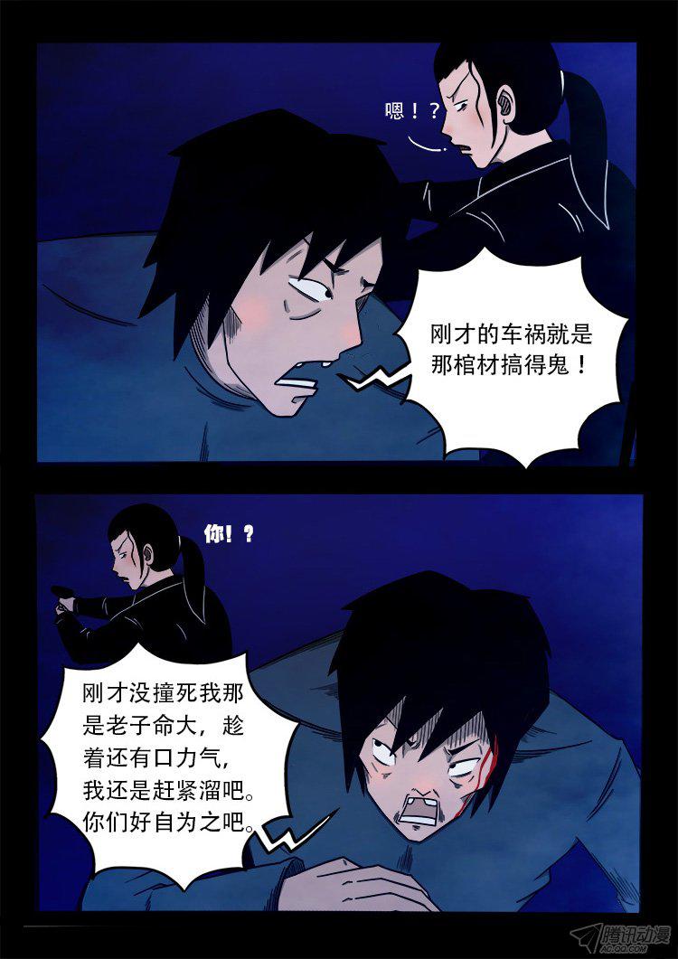 《我为苍生》漫画 068话