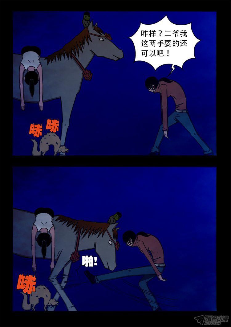 《我为苍生》漫画 070话