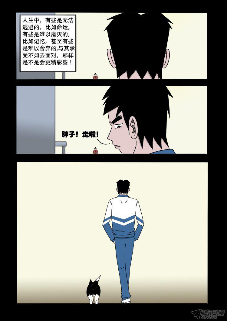 《我为苍生》漫画 080话