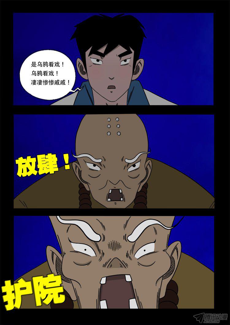 《我为苍生》漫画 082话