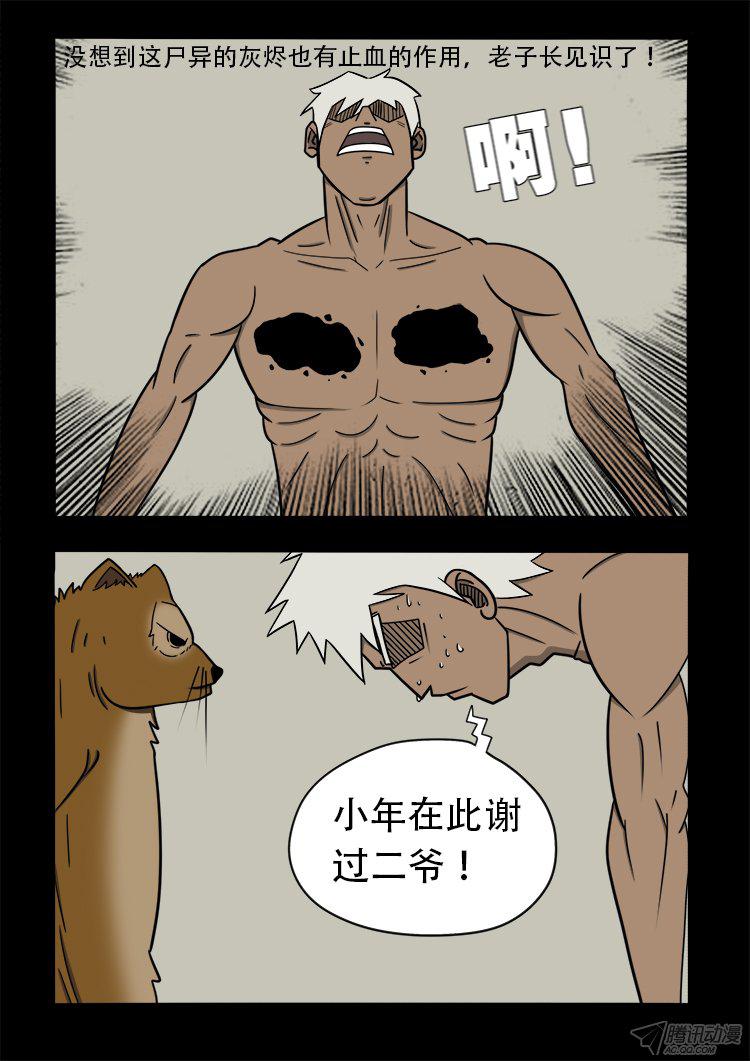 《我为苍生》漫画 086话