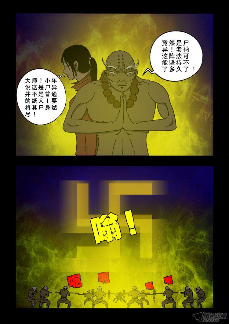 《我为苍生》漫画 086话