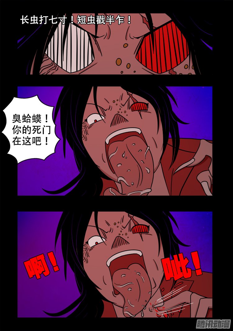 《我为苍生》漫画 090话