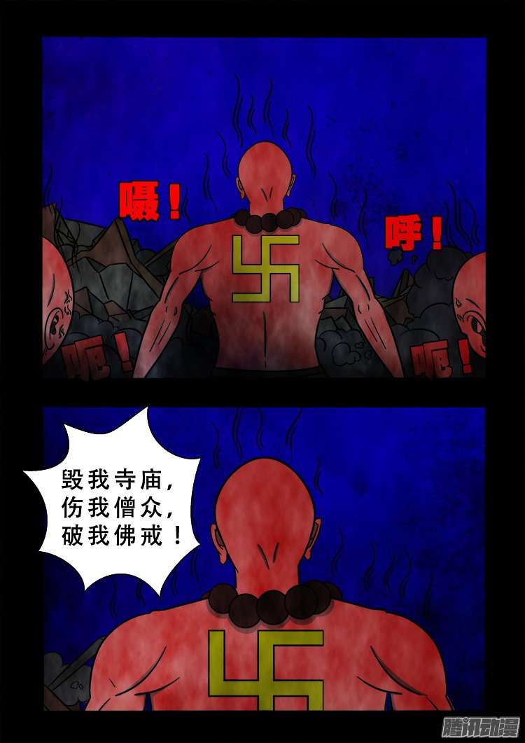 《我为苍生》漫画 094话