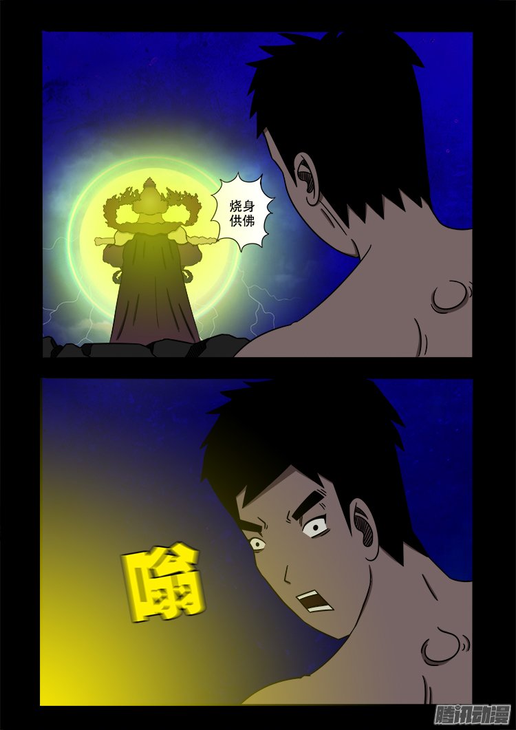 《我为苍生》漫画 100话