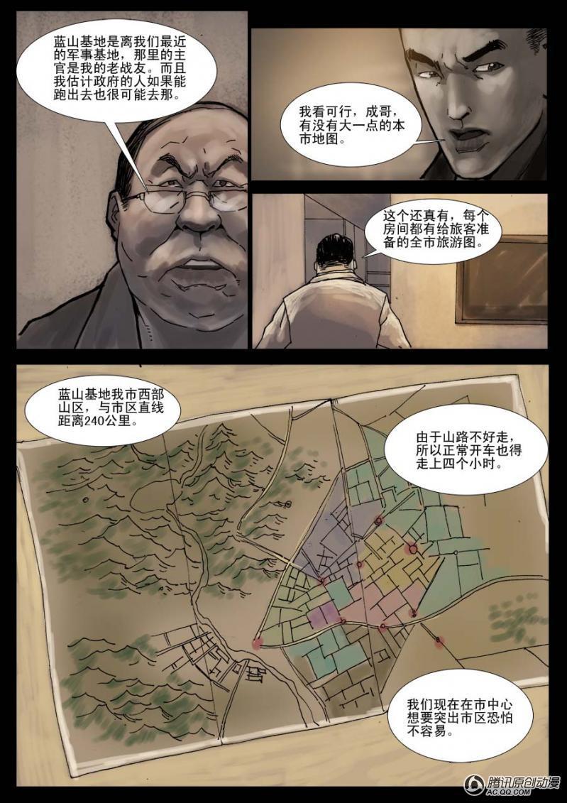 《末世人间道》漫画 007话