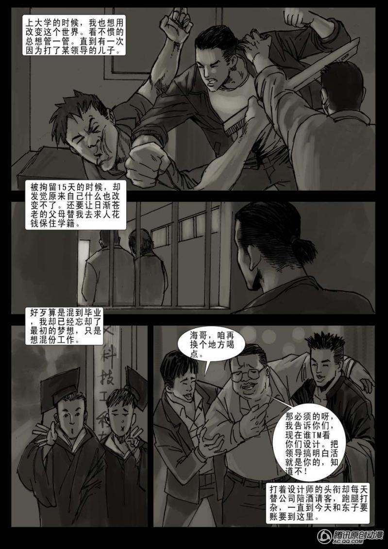 《末世人间道》漫画 008话