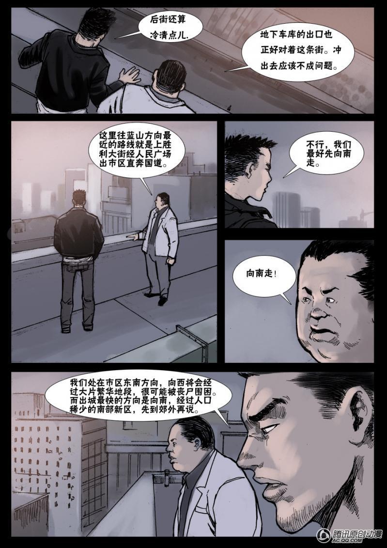 《末世人间道》漫画 010话