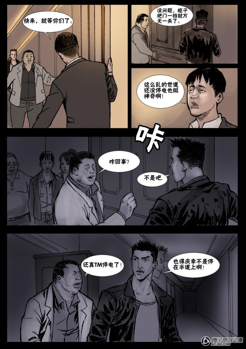 《末世人间道》漫画 010话