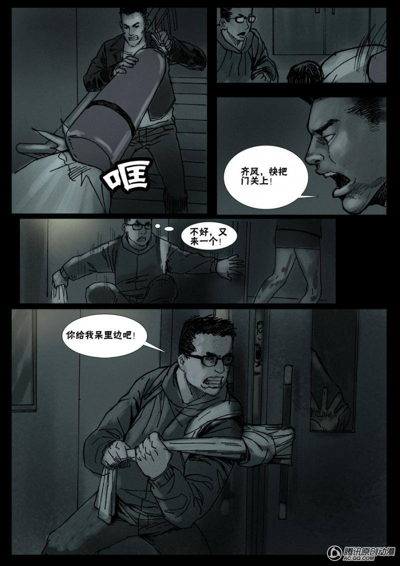 《末世人间道》漫画 010话