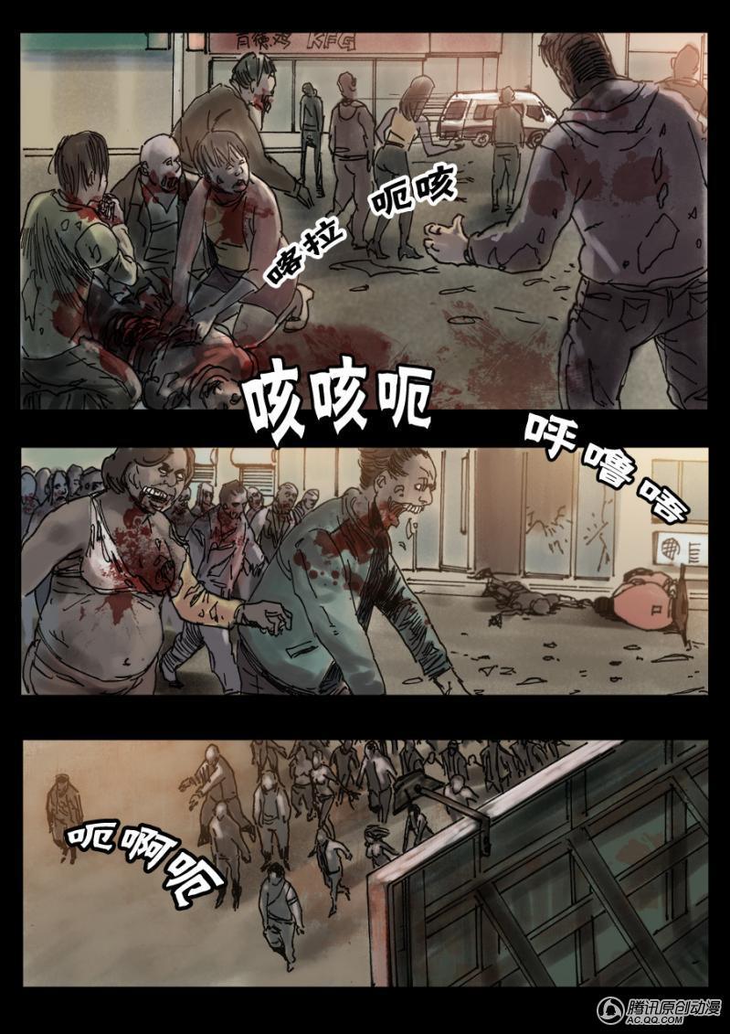 《末世人间道》漫画 013话