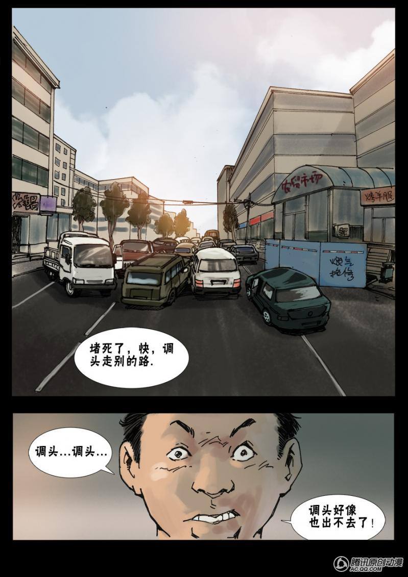 《末世人间道》漫画 013话