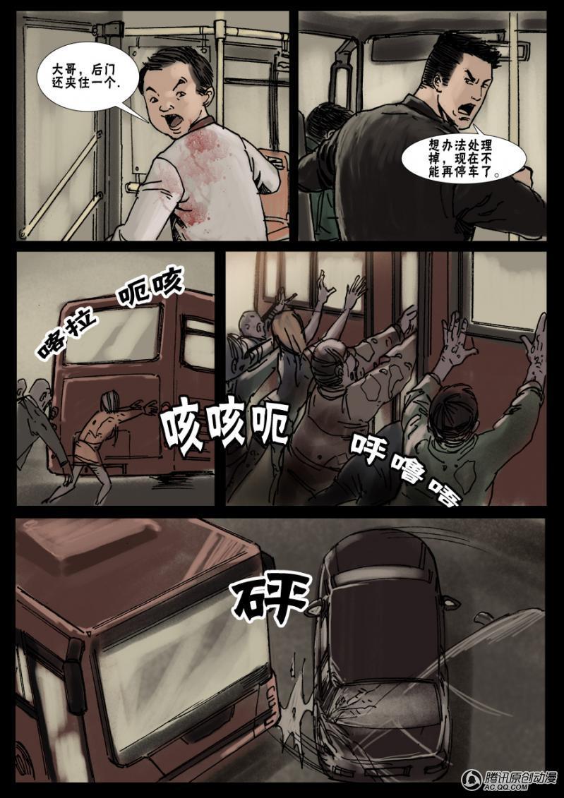 《末世人间道》漫画 014话