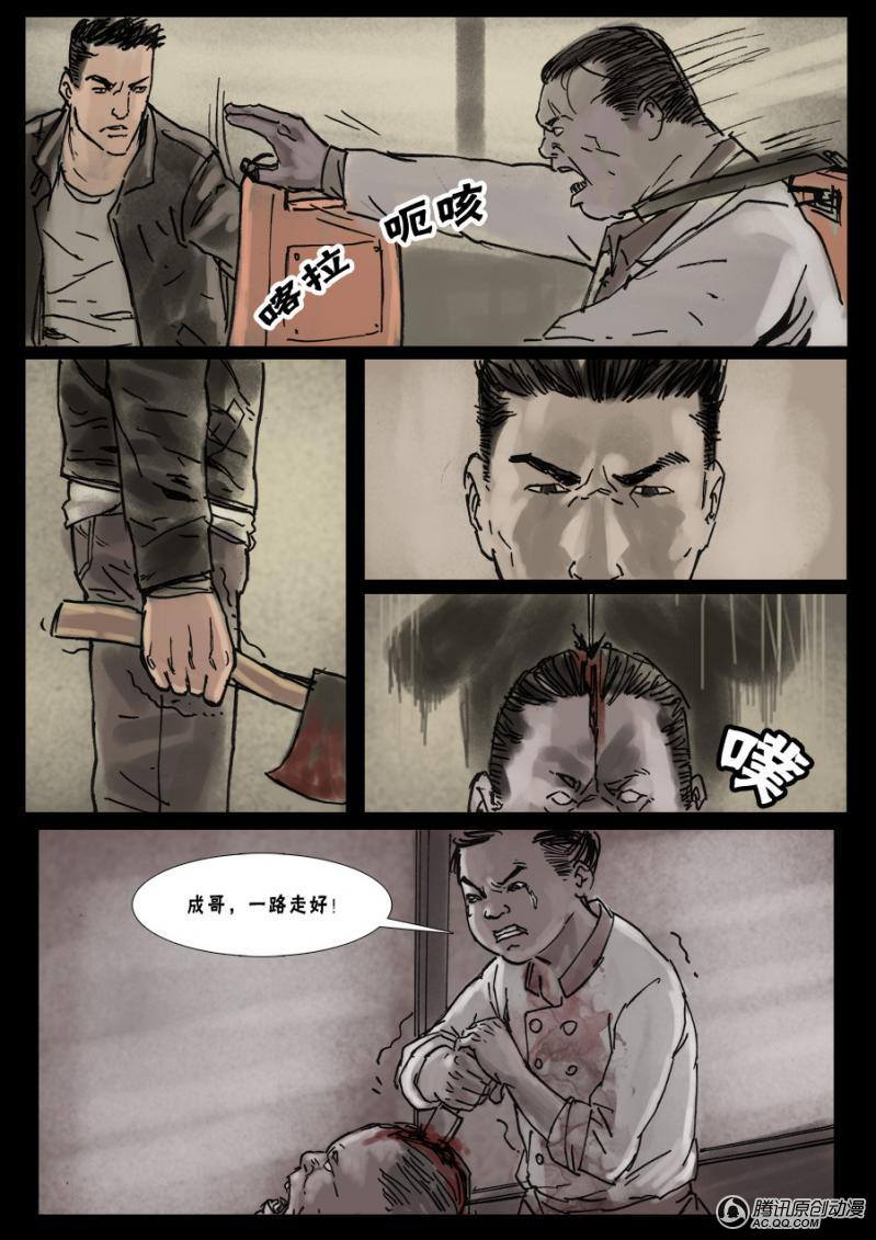 《末世人间道》漫画 015话