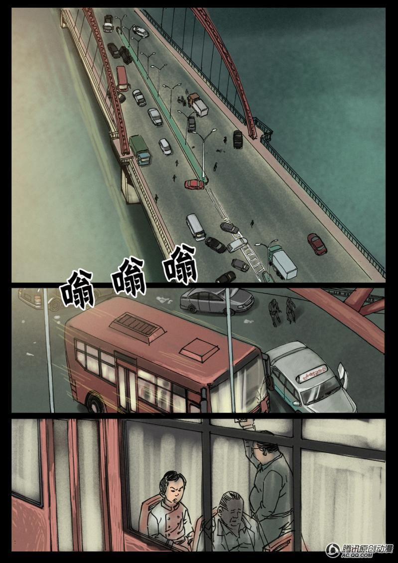 《末世人间道》漫画 016话