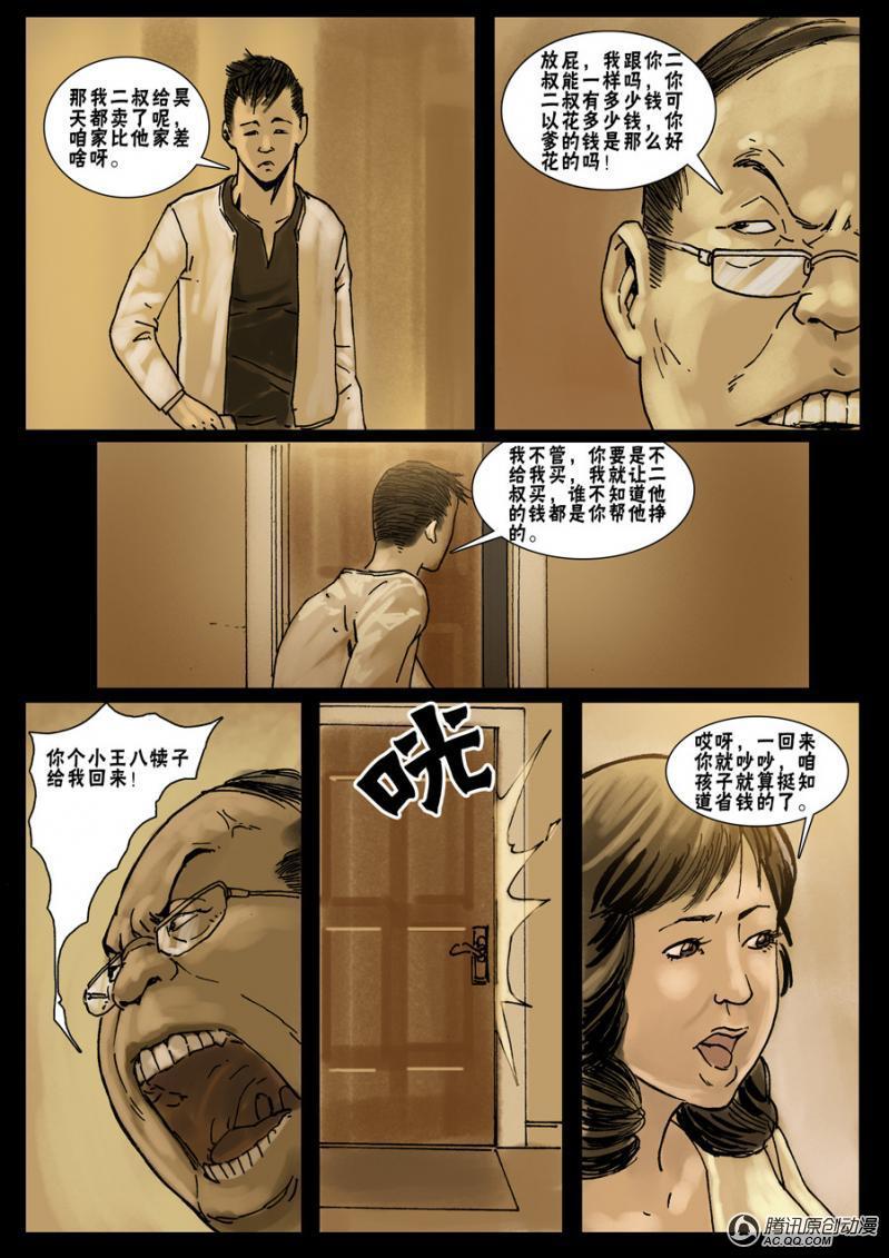 《末世人间道》漫画 016话