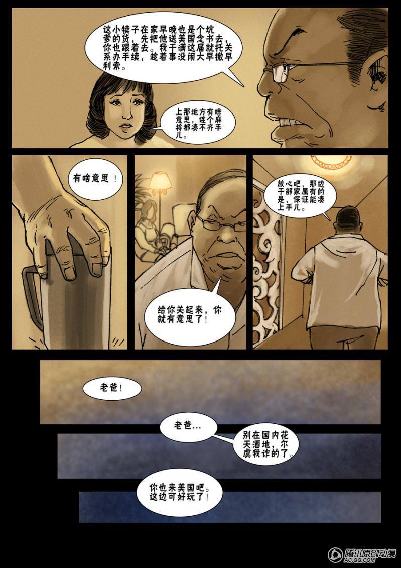 《末世人间道》漫画 016话