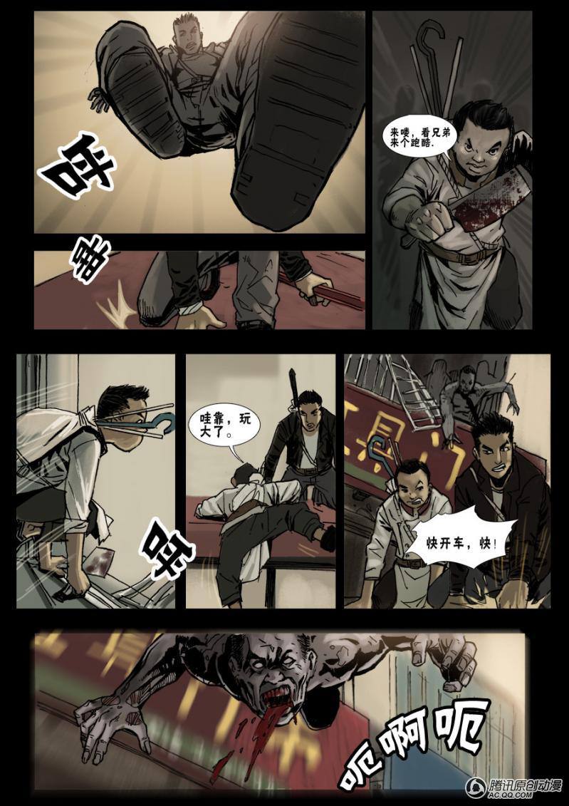 《末世人间道》漫画 018话