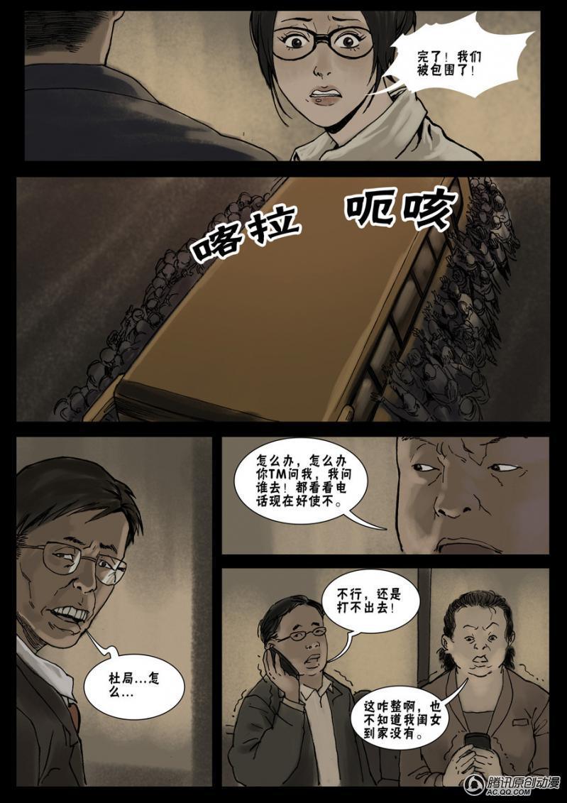 《末世人间道》漫画 020话