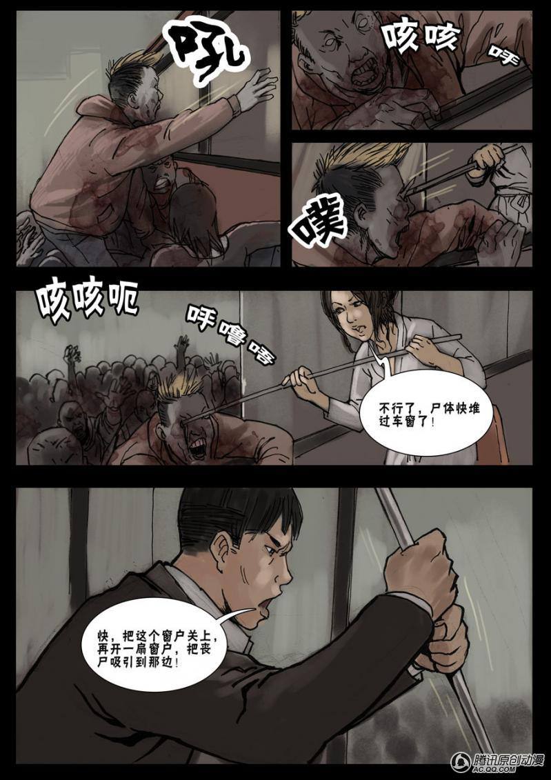 《末世人间道》漫画 021话