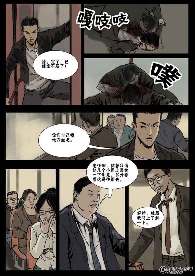 《末世人间道》漫画 021话