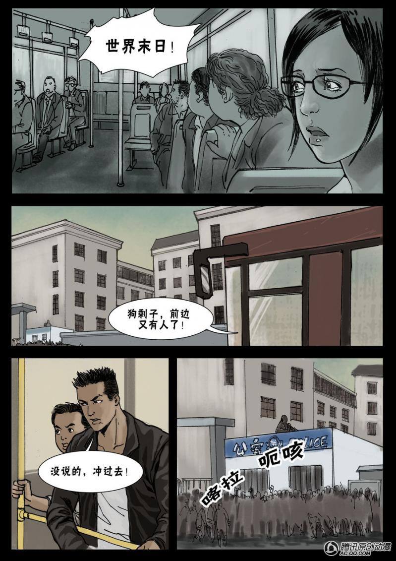 《末世人间道》漫画 022话