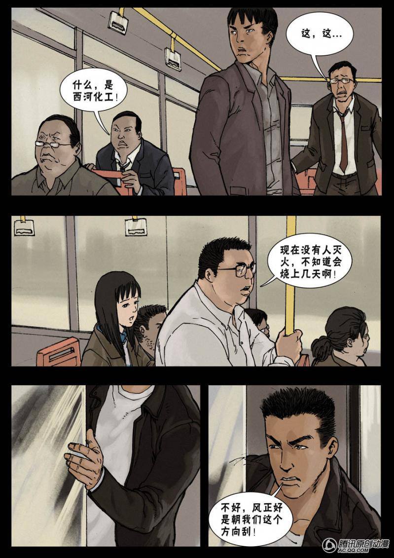 《末世人间道》漫画 026话