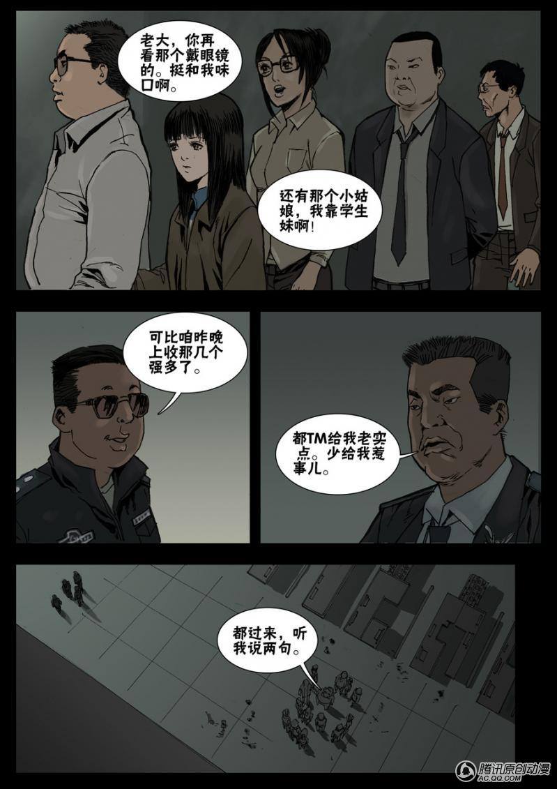 《末世人间道》漫画 028话