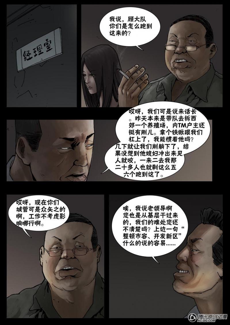 《末世人间道》漫画 031话