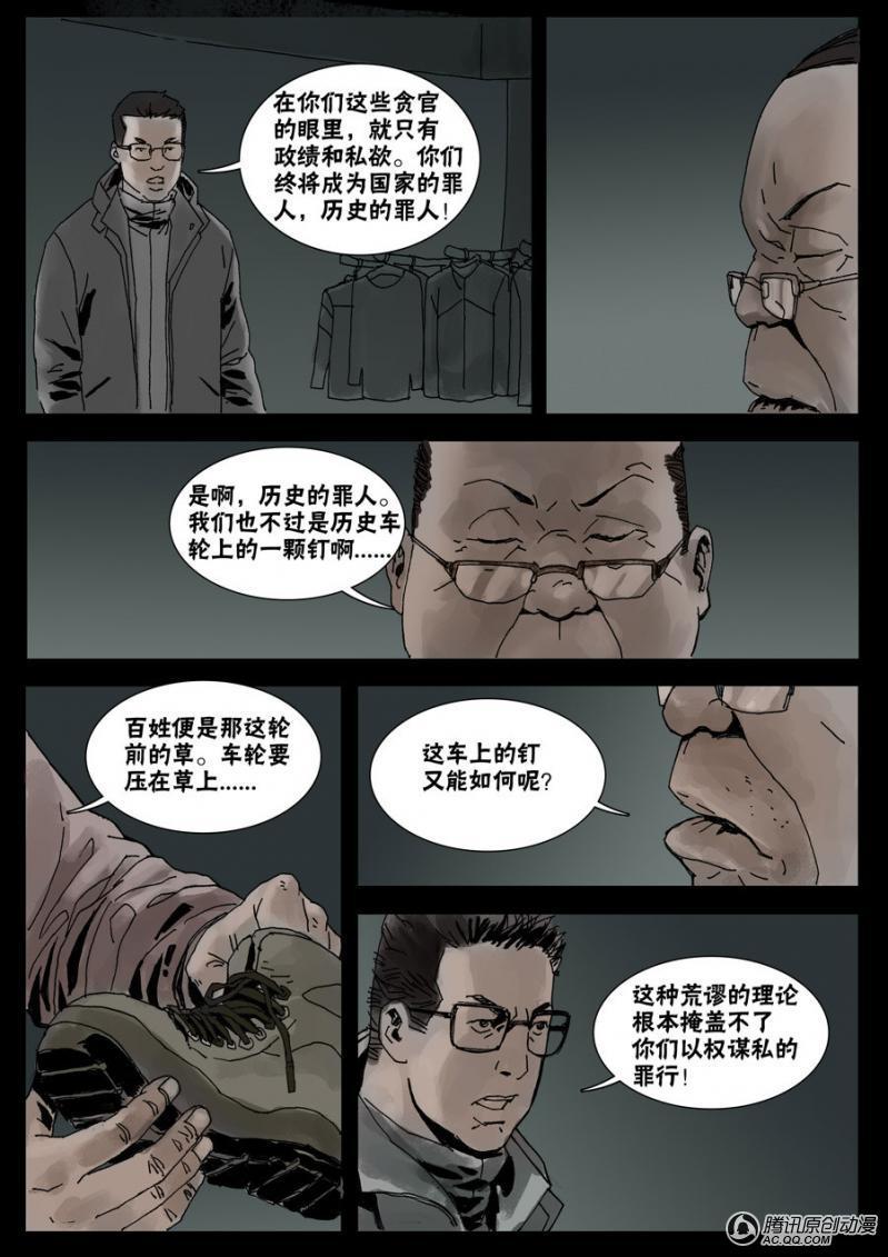 《末世人间道》漫画 032话