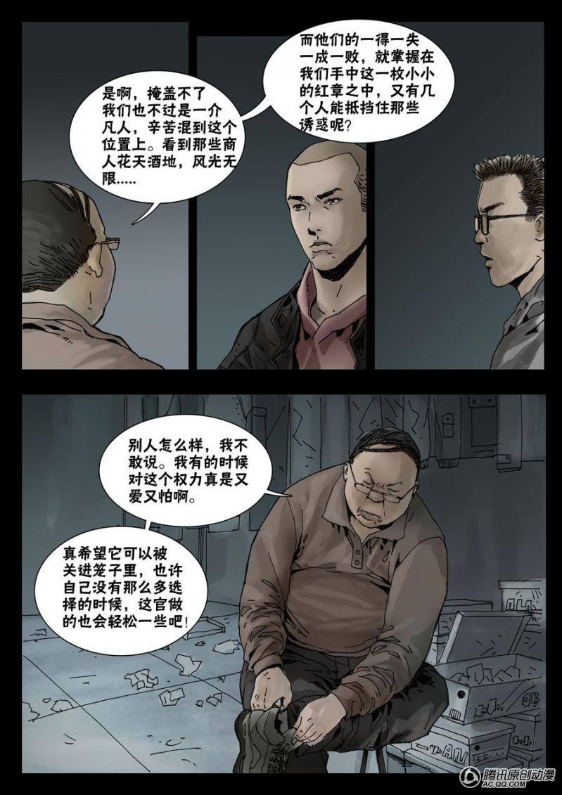 《末世人间道》漫画 032话