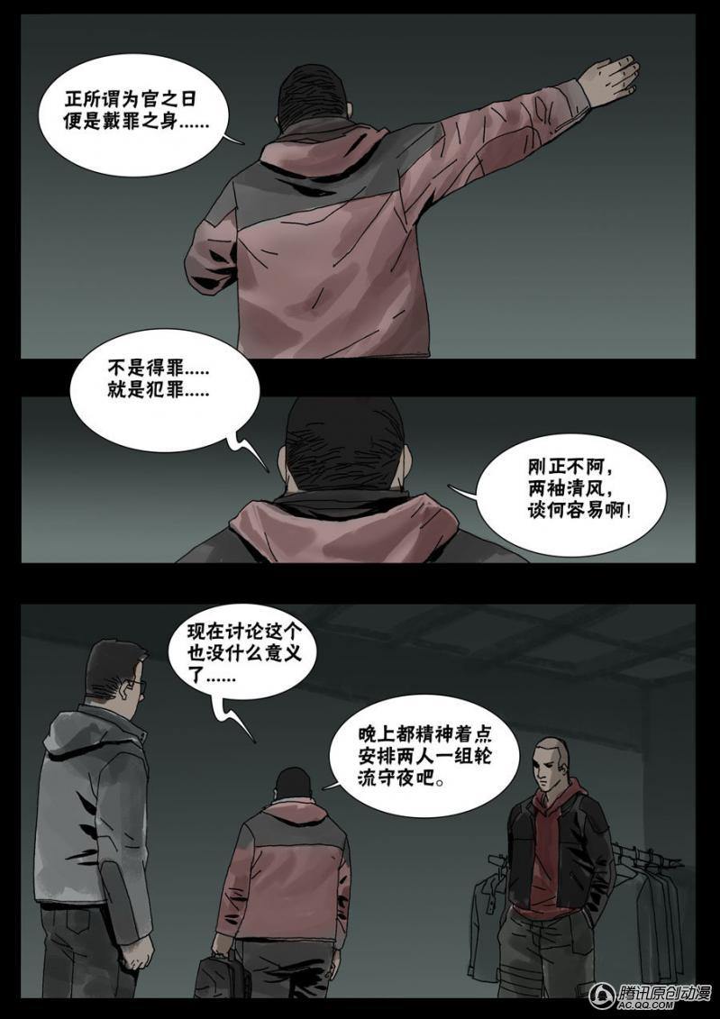 《末世人间道》漫画 032话