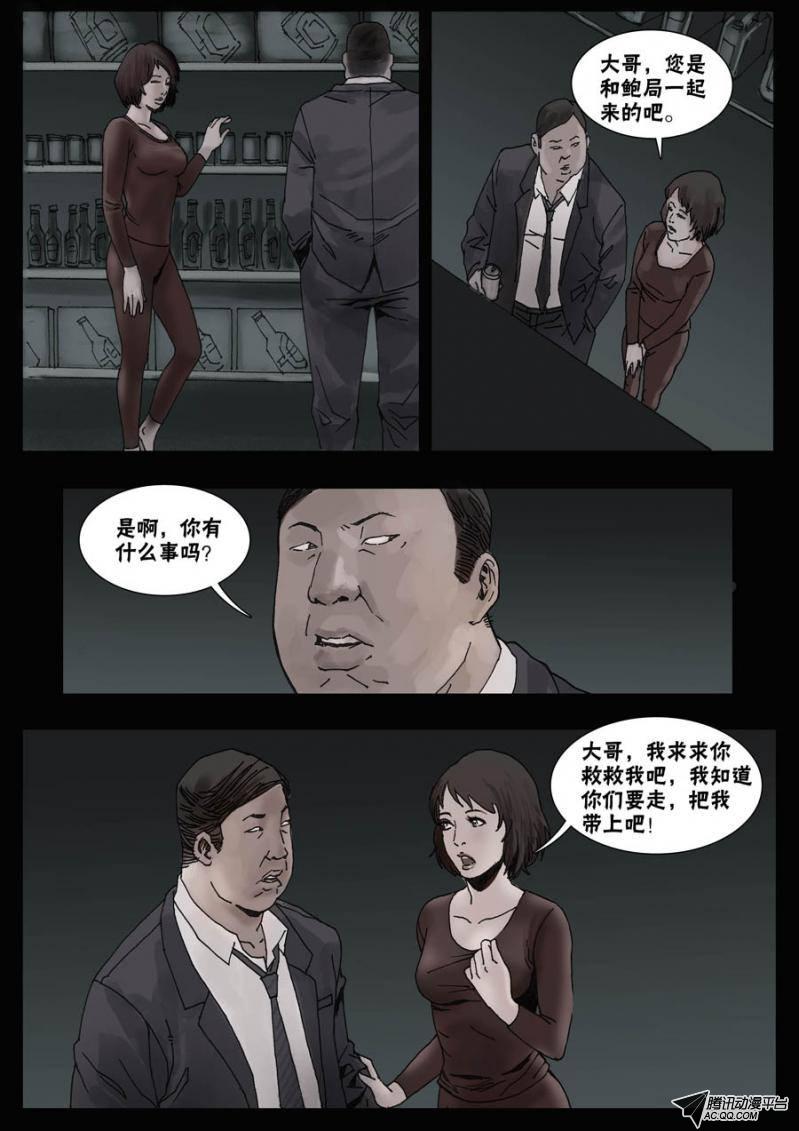 《末世人间道》漫画 033话