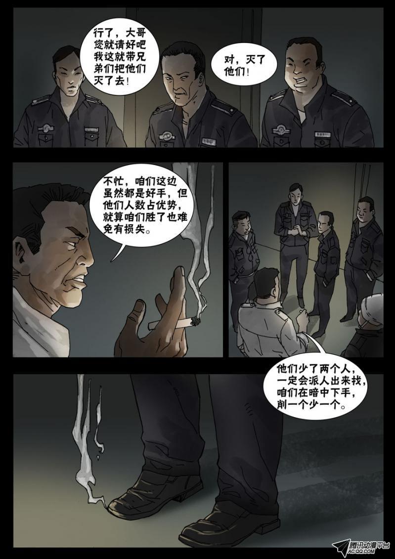 《末世人间道》漫画 034话