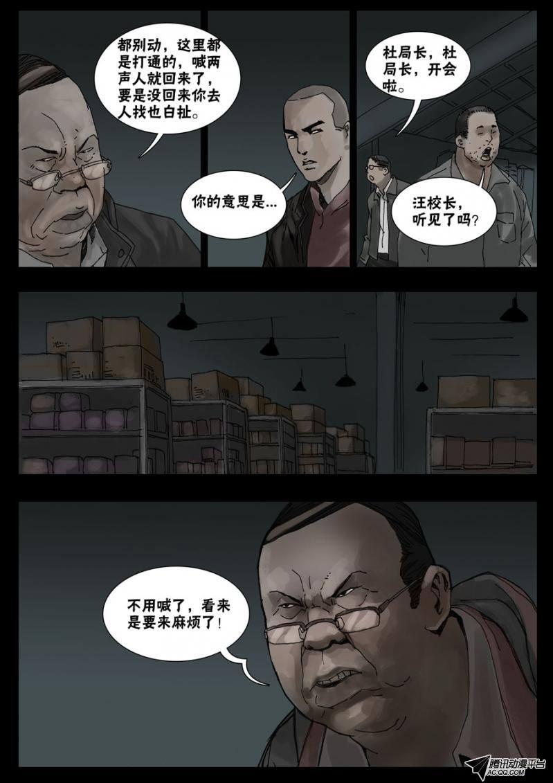 《末世人间道》漫画 034话