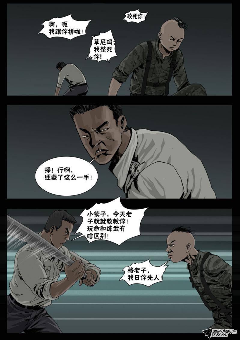 《末世人间道》漫画 036话