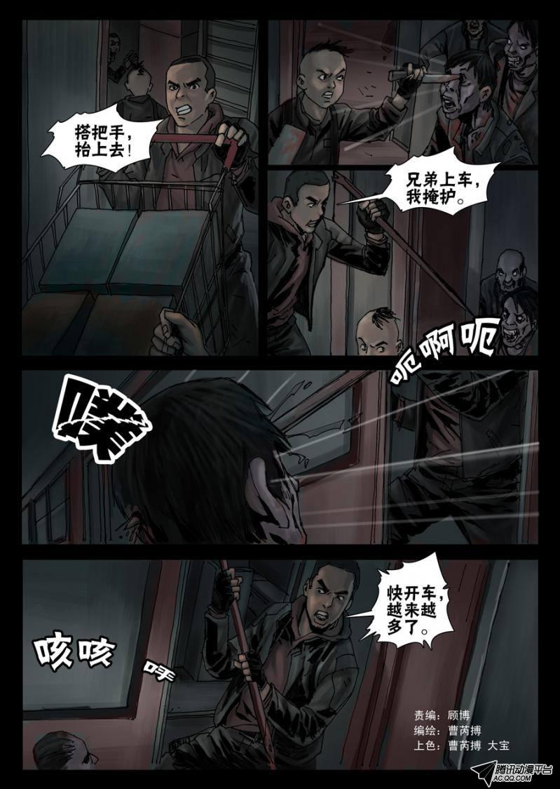 《末世人间道》漫画 040话