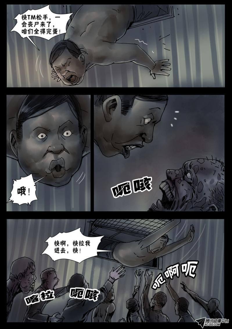 《末世人间道》漫画 041话