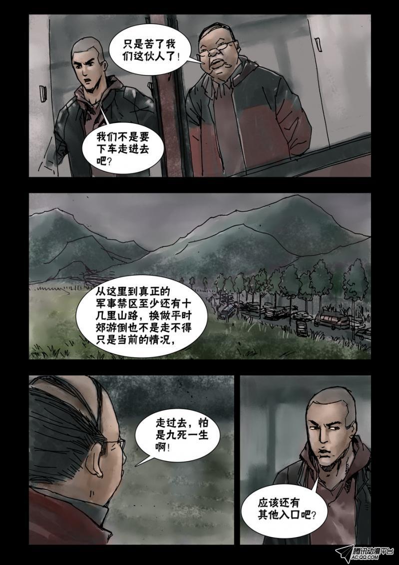 《末世人间道》漫画 044话