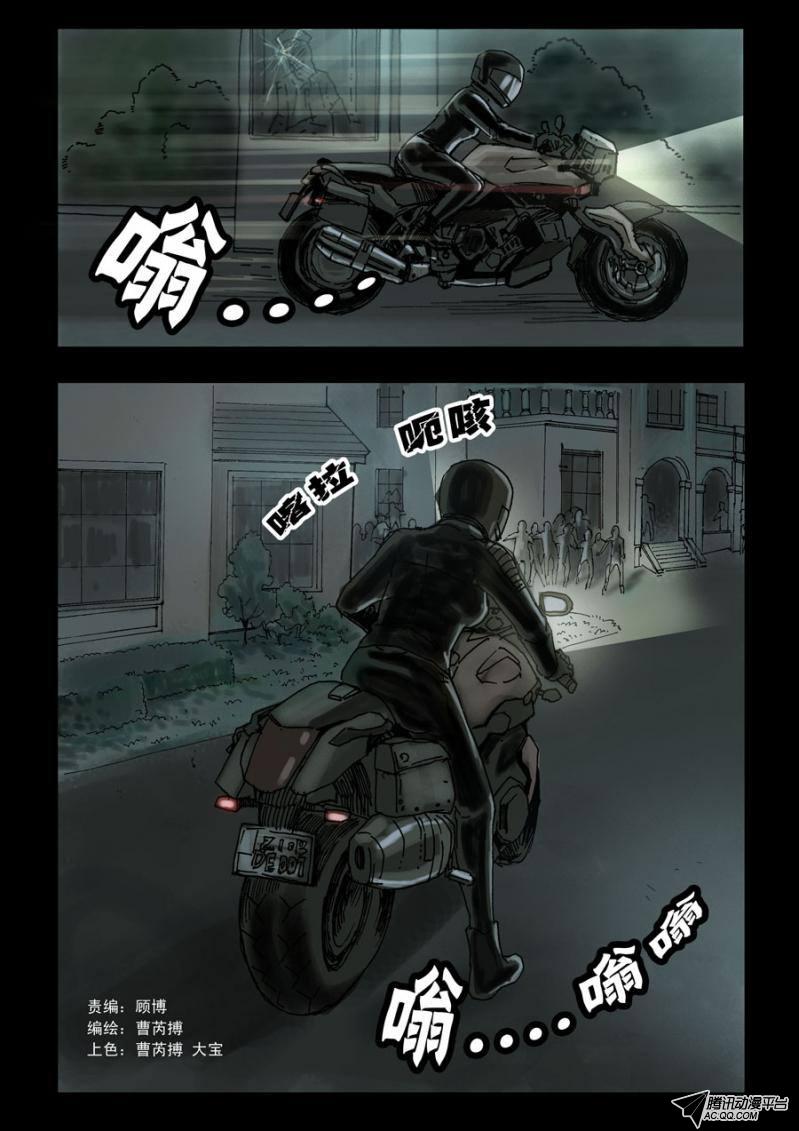 《末世人间道》漫画 048话