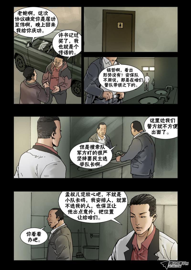 《末世人间道》漫画 063话