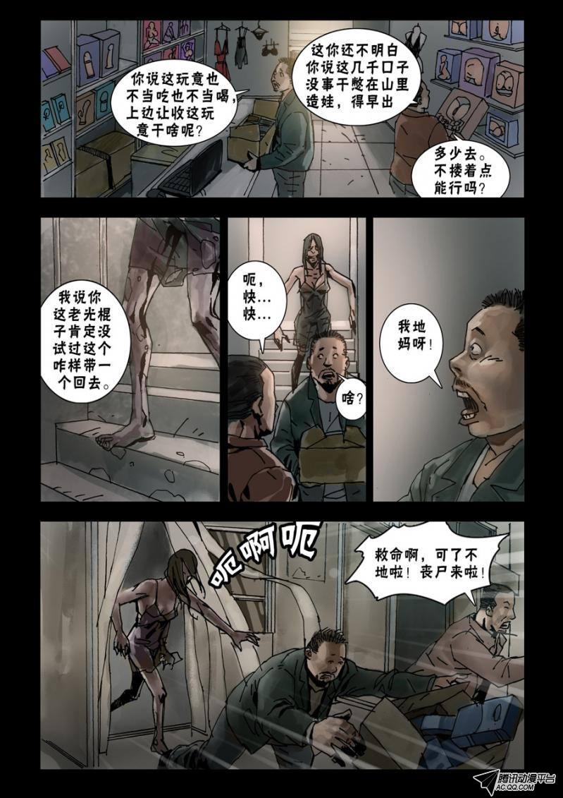 《末世人间道》漫画 068话