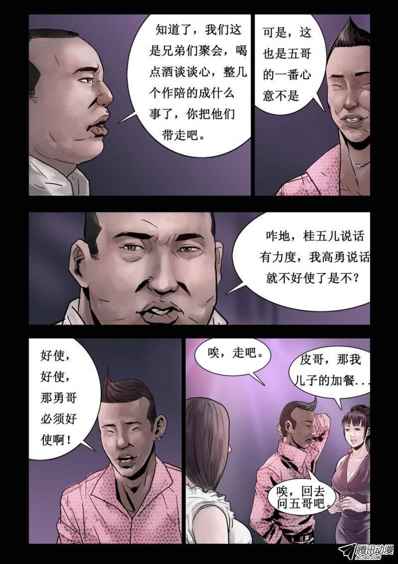 《末世人间道》漫画 075话