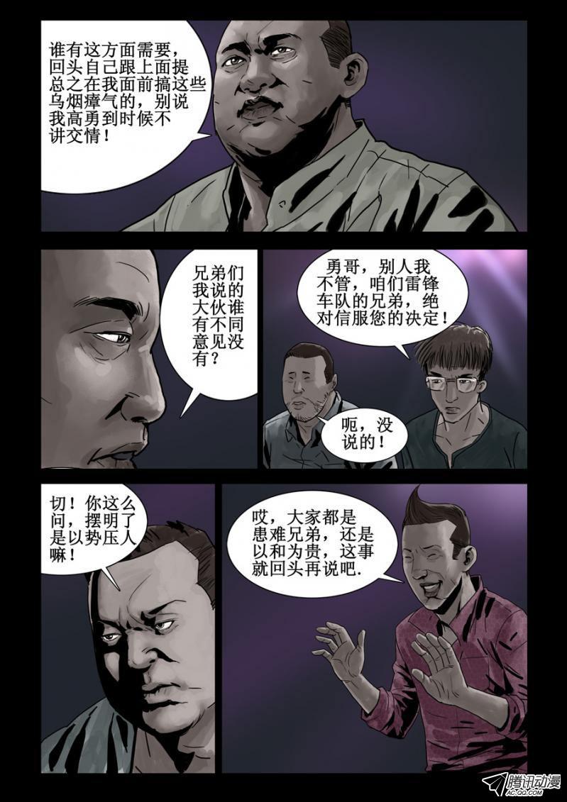 《末世人间道》漫画 075话