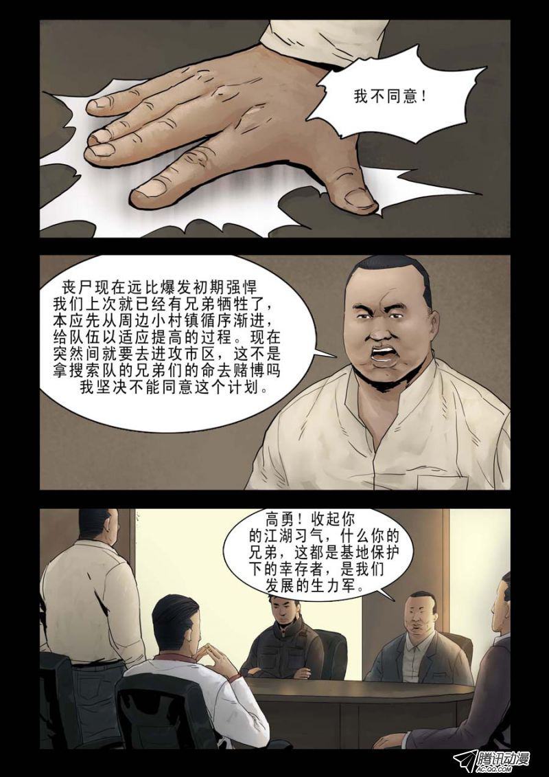 《末世人间道》漫画 081话