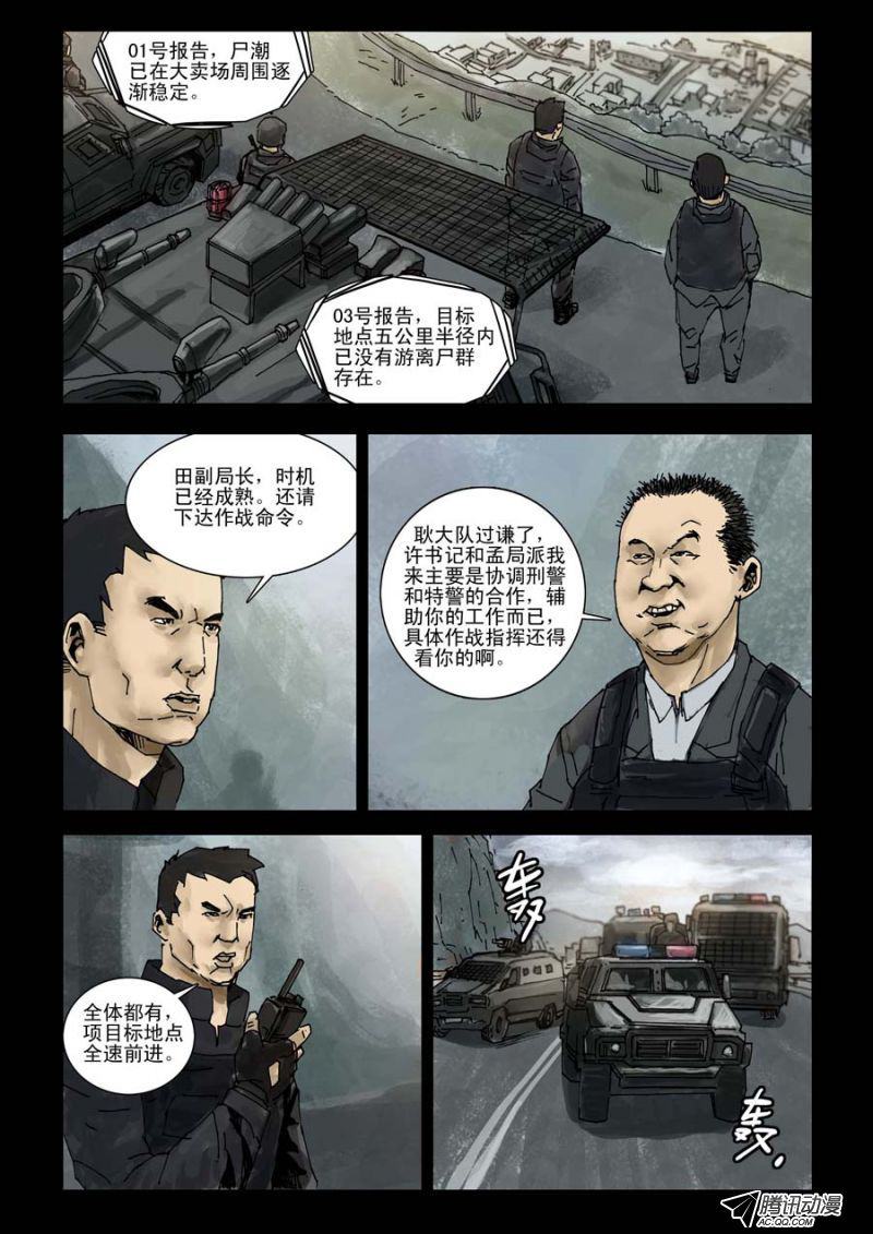 《末世人间道》漫画 091话